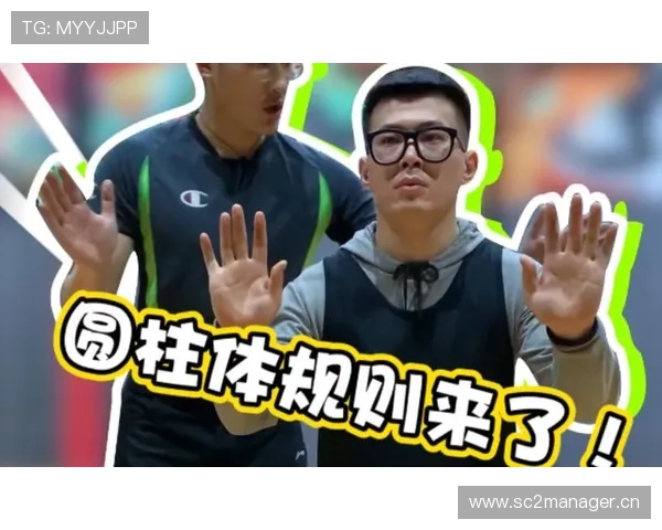 深度解析篮球中的圆柱体原则，理解其定义与作用